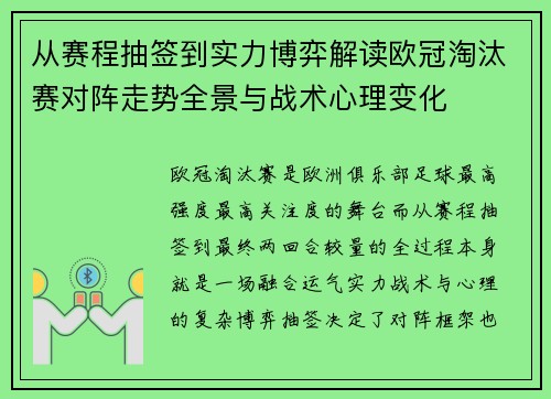 从赛程抽签到实力博弈解读欧冠淘汰赛对阵走势全景与战术心理变化