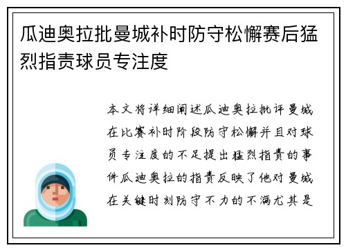 瓜迪奥拉批曼城补时防守松懈赛后猛烈指责球员专注度